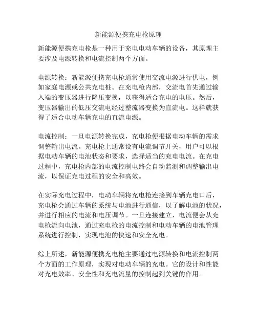新能源便携充电枪原理