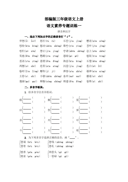 部编版语文三年级上册  期末 拼音和汉字专项测试 (含答案)