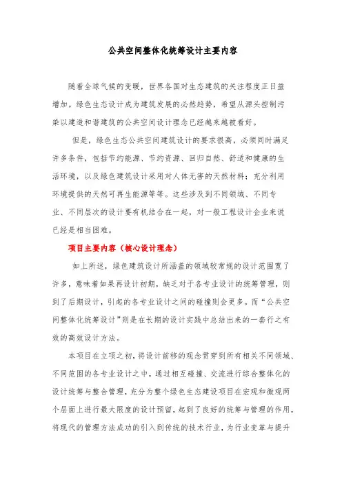 建筑设计：公共空间整体化统筹设计方案的主要内容
