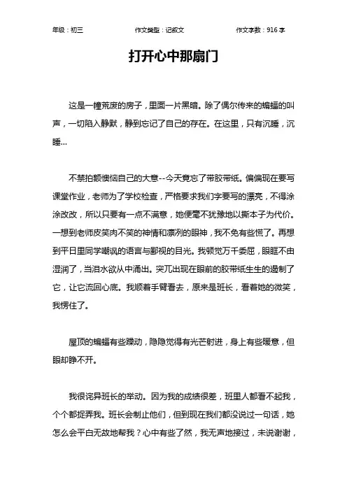 打开心中那扇门作文【初中初三900字】