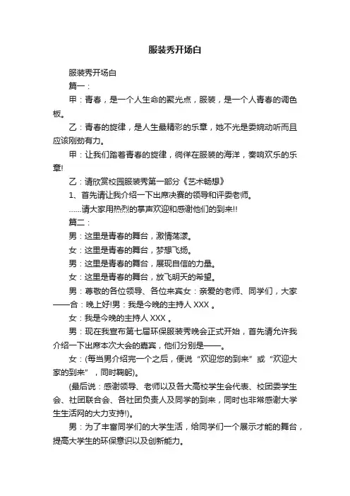 服装秀开场白