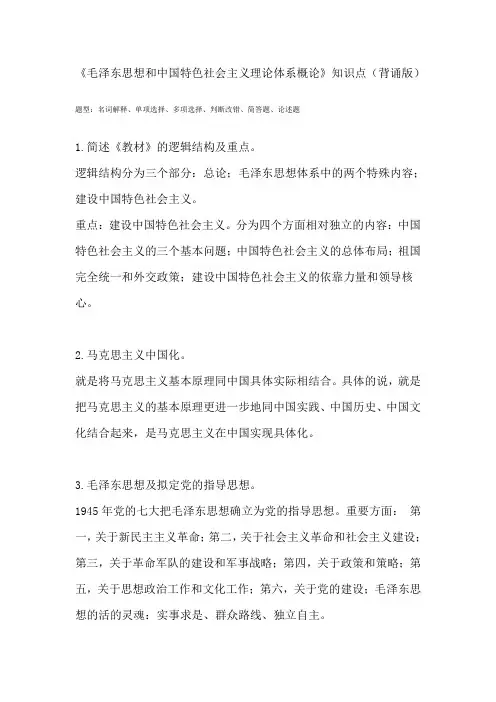 2023年概论知识点背诵版