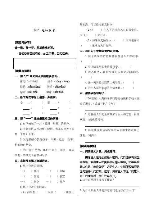 人教版小学语文四年级上册第八单元《30.电脑住宅》同步练习