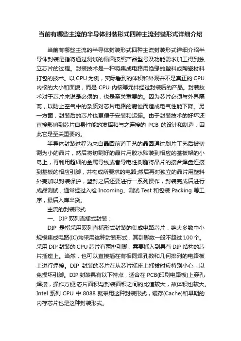 当前有哪些主流的半导体封装形式四种主流封装形式详细介绍