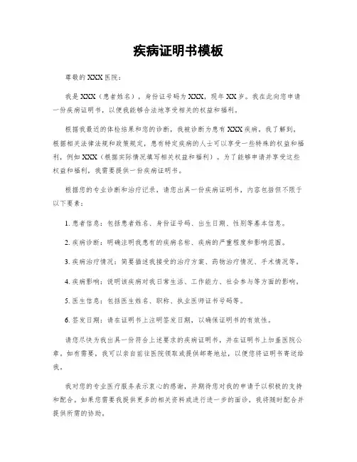 疾病证明书模板