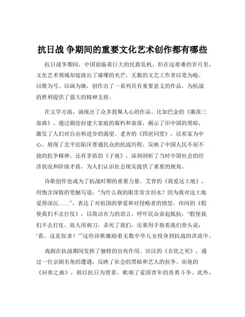 抗日战 争期间的重要文化艺术创作都有哪些