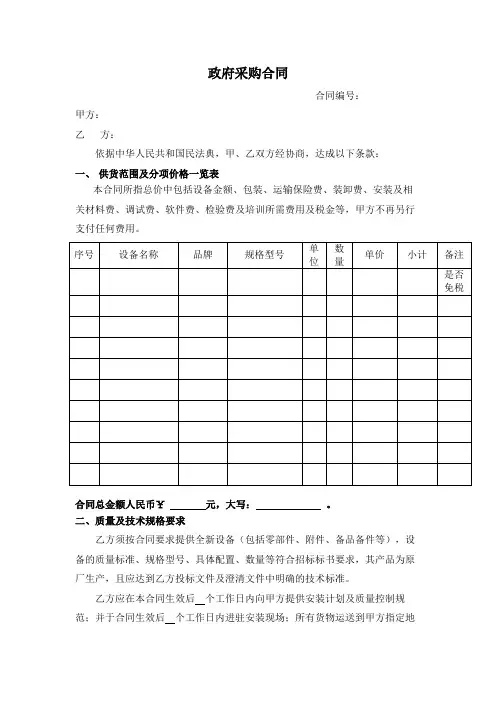 政府采购合同(货物类)