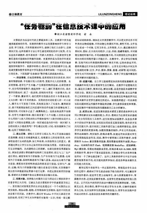 “任务驱动”在信息技术课中的应用