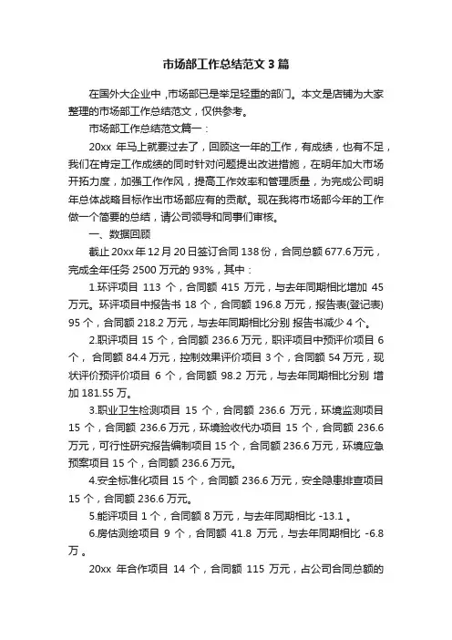 市场部工作总结范文3篇