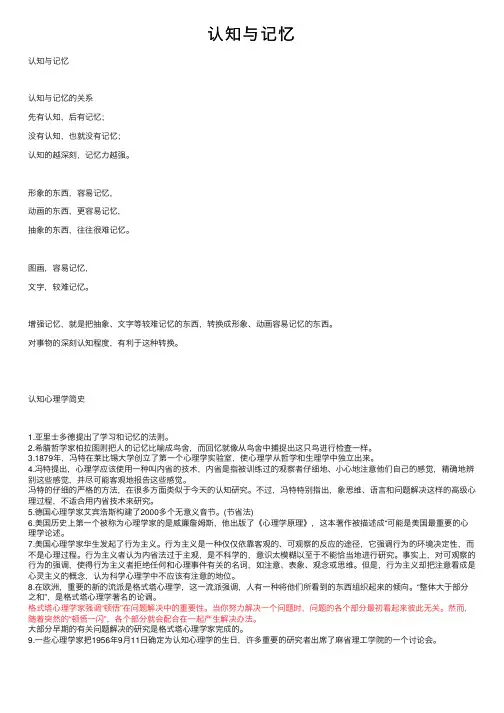认知与记忆——精选推荐