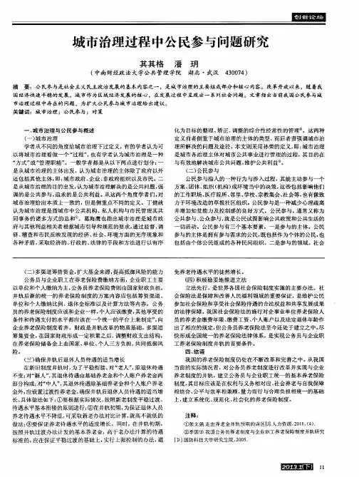城市治理过程中公民参与问题研究