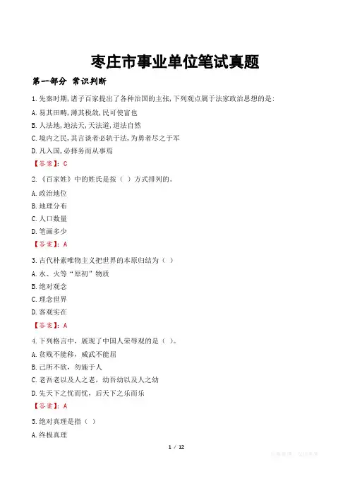 枣庄市事业单位笔试真题