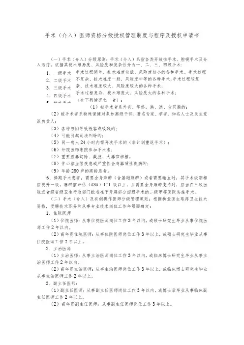 手术(介入)医师资格分级授权管理制度与程序及授权申请书3-7-16