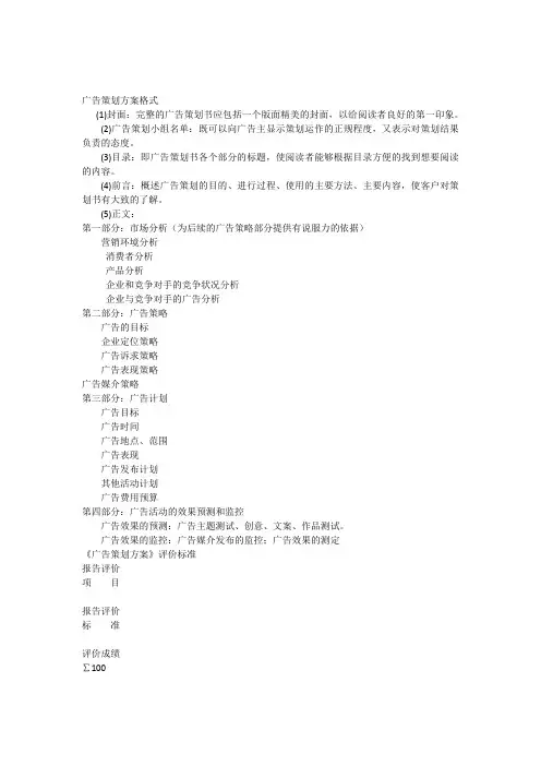 《广告策划方案》评价标准