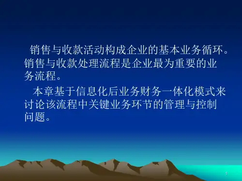 6第六章销售与收款业务循环中的管理与控制kcg