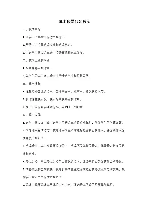 绘本这是我的教案