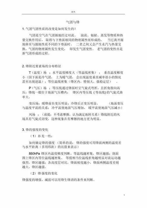 天气学原理知识点汇总