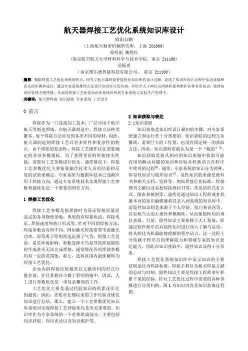 23-航天器焊接工艺优化系统知识库设计