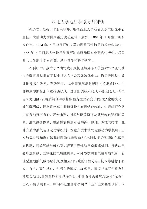 西北大学地质学系导师评价