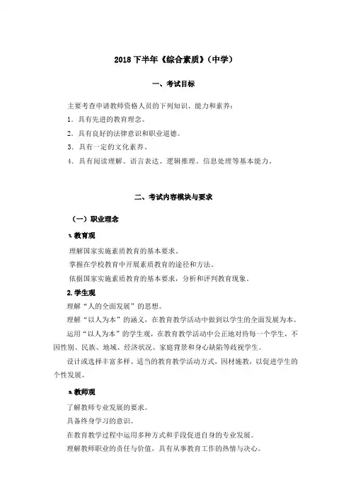 2018下半年《综合素质》(中学)