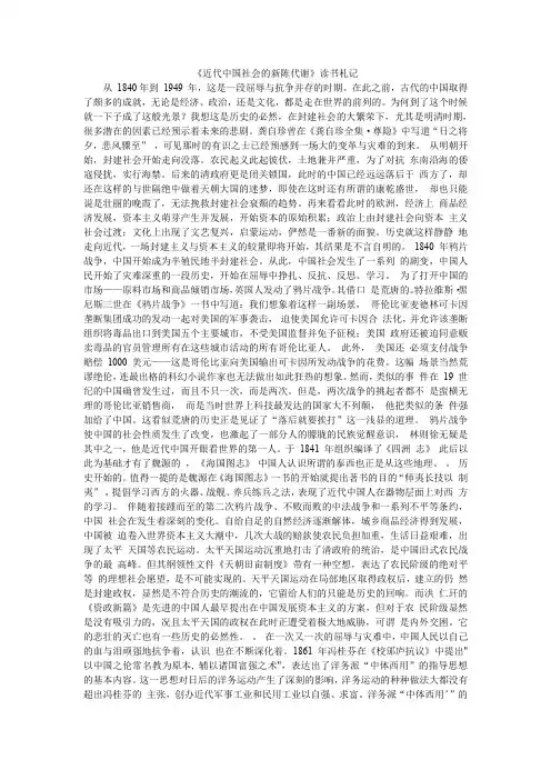 《近代中国社会的新陈代谢》读书札记