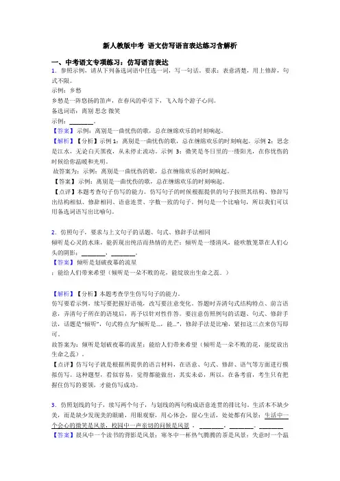 新人教版中考 语文仿写语言表达练习含解析