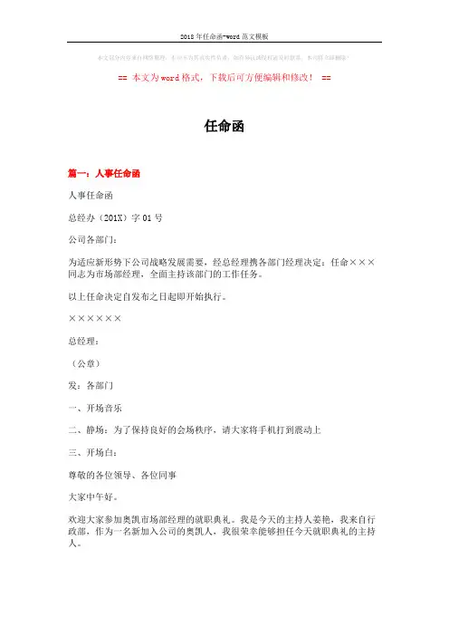 2018年任命函-word范文模板 (9页)