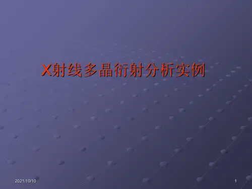 XRD图谱实例分析09300