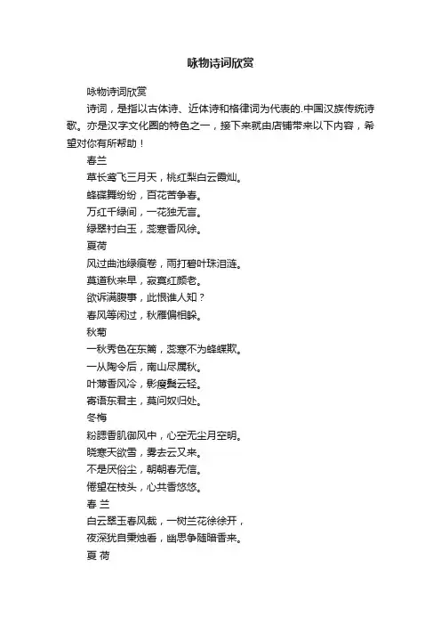 咏物诗词欣赏