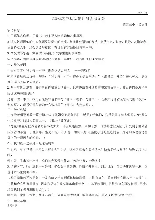 汤姆索亚历险记阅读指导教案