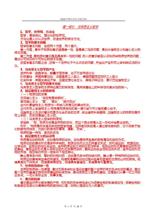 华图公务员万能宝典之公共基础知识