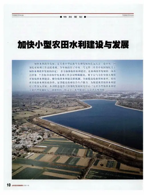 加快小型农田水利建设与发展——小型农田水利工程产权 改革现状、问题与对策