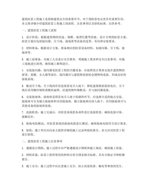 建筑防雷工程施工
