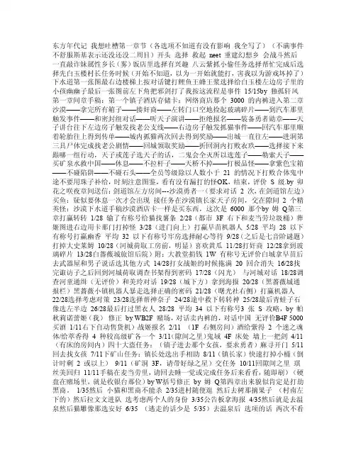 【DOC】东方年代记