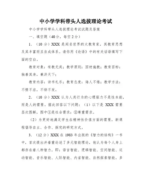 中小学学科带头人选拔理论考试