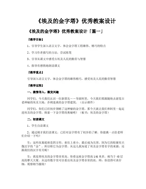 《埃及的金字塔》优秀教案设计