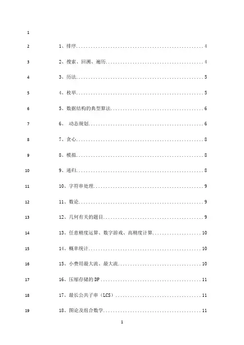 最新北大ACM-题型分类