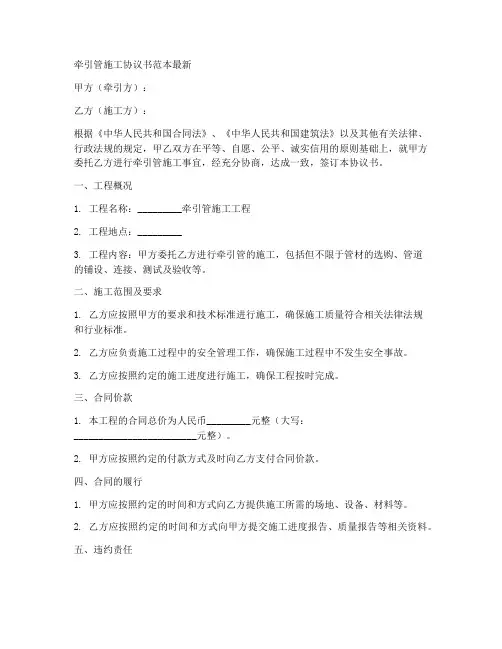 牵引管施工协议书范本最新