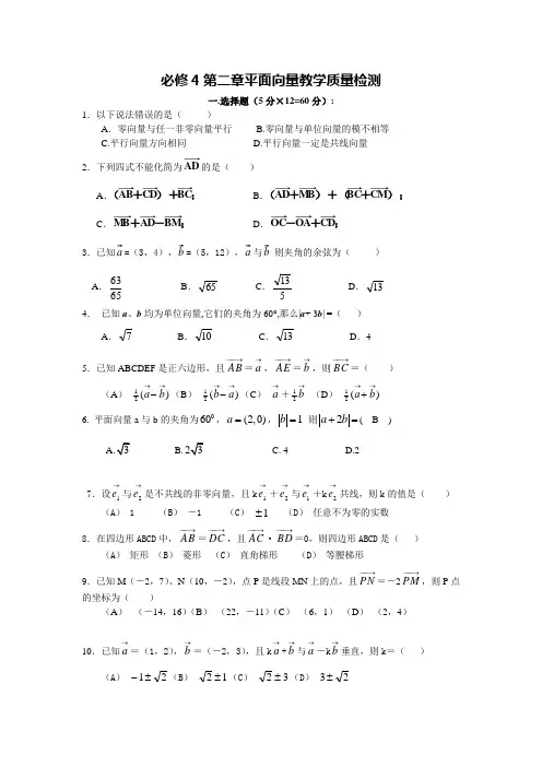 高一数学必修4第二章平面向量测试题(含答案)