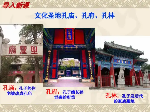 岳麓版必修3第1课孔子与老子
