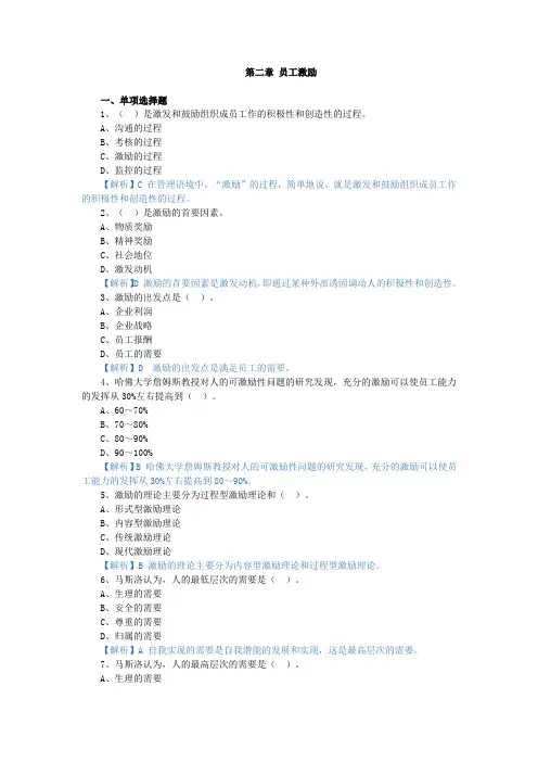 自考：00147人力资源管理一,章节测试,第二章