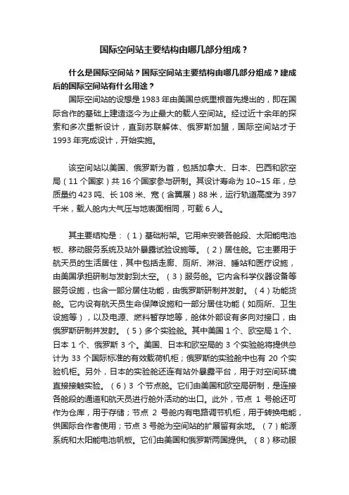 国际空间站主要结构由哪几部分组成？