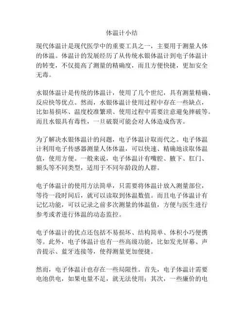 体温计小结
