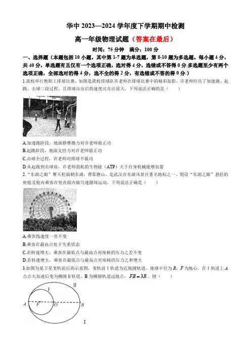 湖北省武汉市2023-2024学年高一下学期期中物理试题含答案