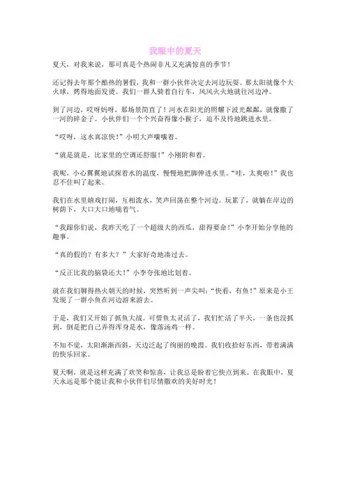  我眼中的夏天