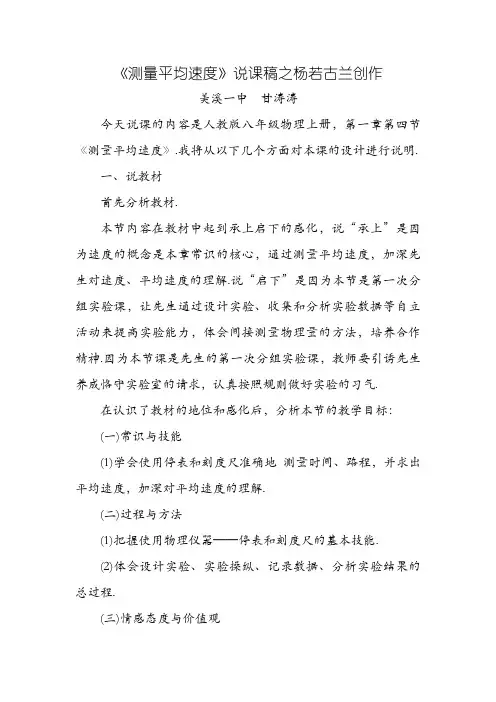 测量平均速度说课稿