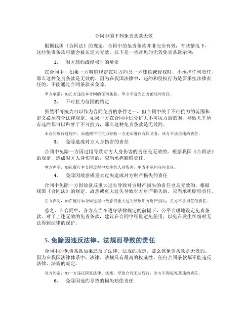 合同中的下列免责条款无效