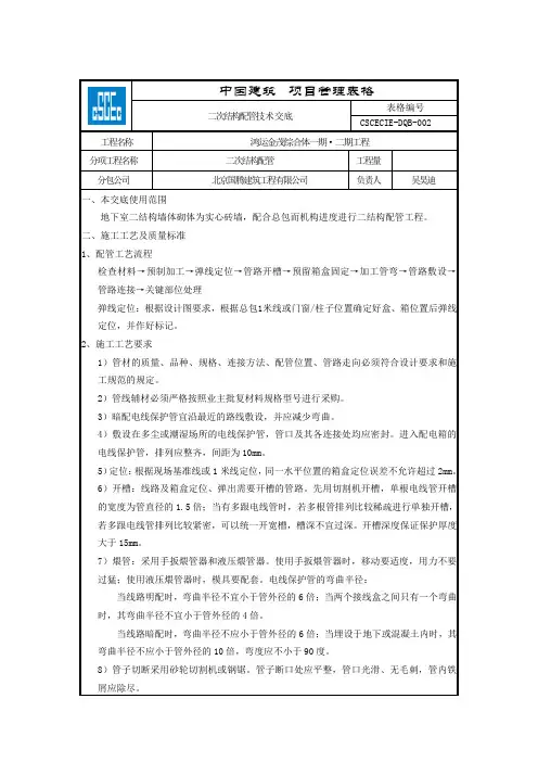 二结构配管技术交底