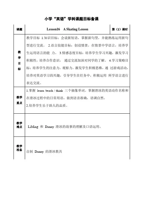 英语六年级上册第三单元Lesson16 教案