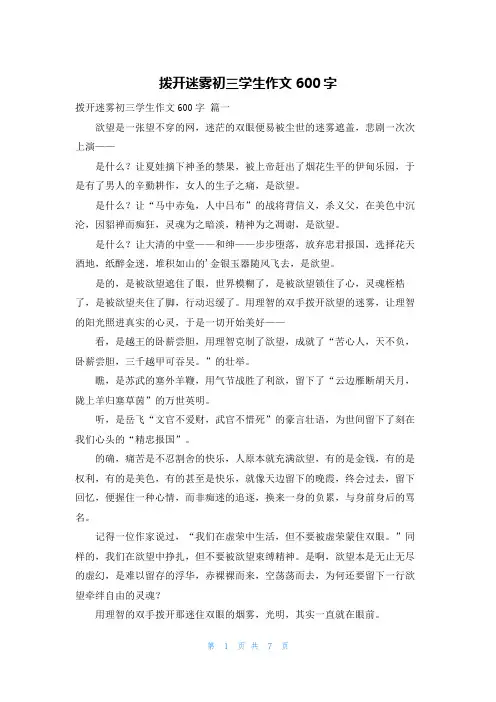 拨开迷雾初三学生作文600字